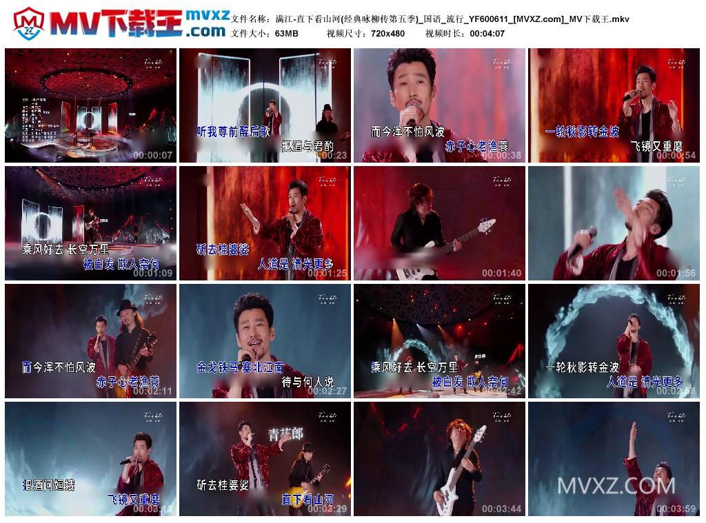 满江-直下看山河(经典咏柳传第五季)_国语_流行_YF600611